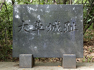 大草城(愛知県愛知郡長久手町熊張杁ノ洞2331)